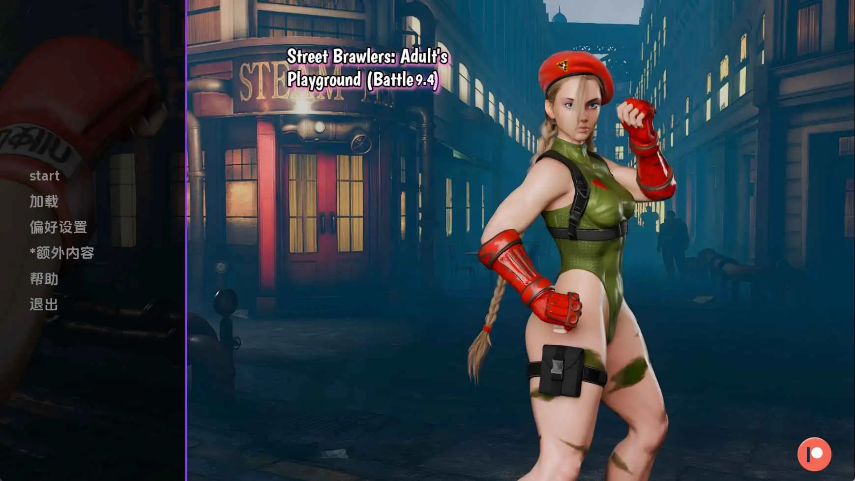 【同人/SLG/动态/更新】街头斗士：成人游乐场战斗Battle9.4 AI汉化版【PC+安卓/1.73G】