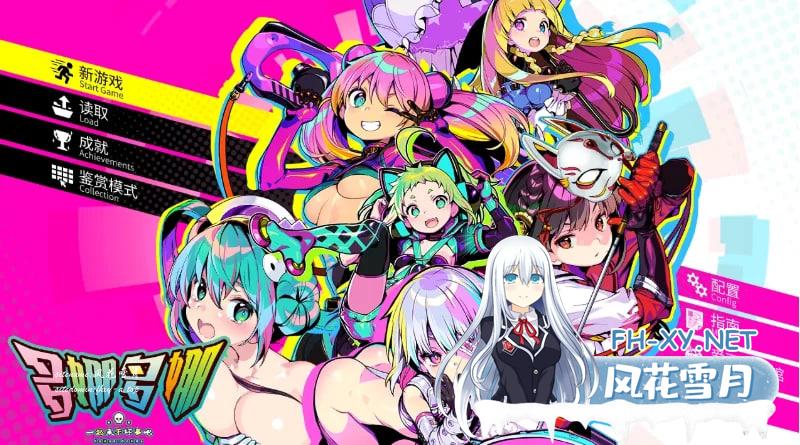 [SLG]多娜多娜一起干坏事吧V1.11官中步兵版 [2G]